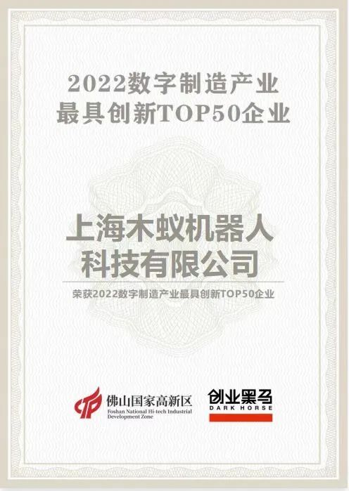 k8¿·¢»úÆ÷È˵ǰñ¡º2022Êý×ÖÖÆÔì´´ÐÂÆóÒµTOP50¡»(ͼ1) k8¿·¢»úÆ÷È˵ǰñ¡º2022Êý×ÖÖÆÔì´´ÐÂÆóÒµTOP50¡»(ͼ1)